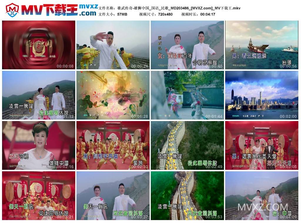 歌武传奇-雄狮中国_国语_民歌_MD203486